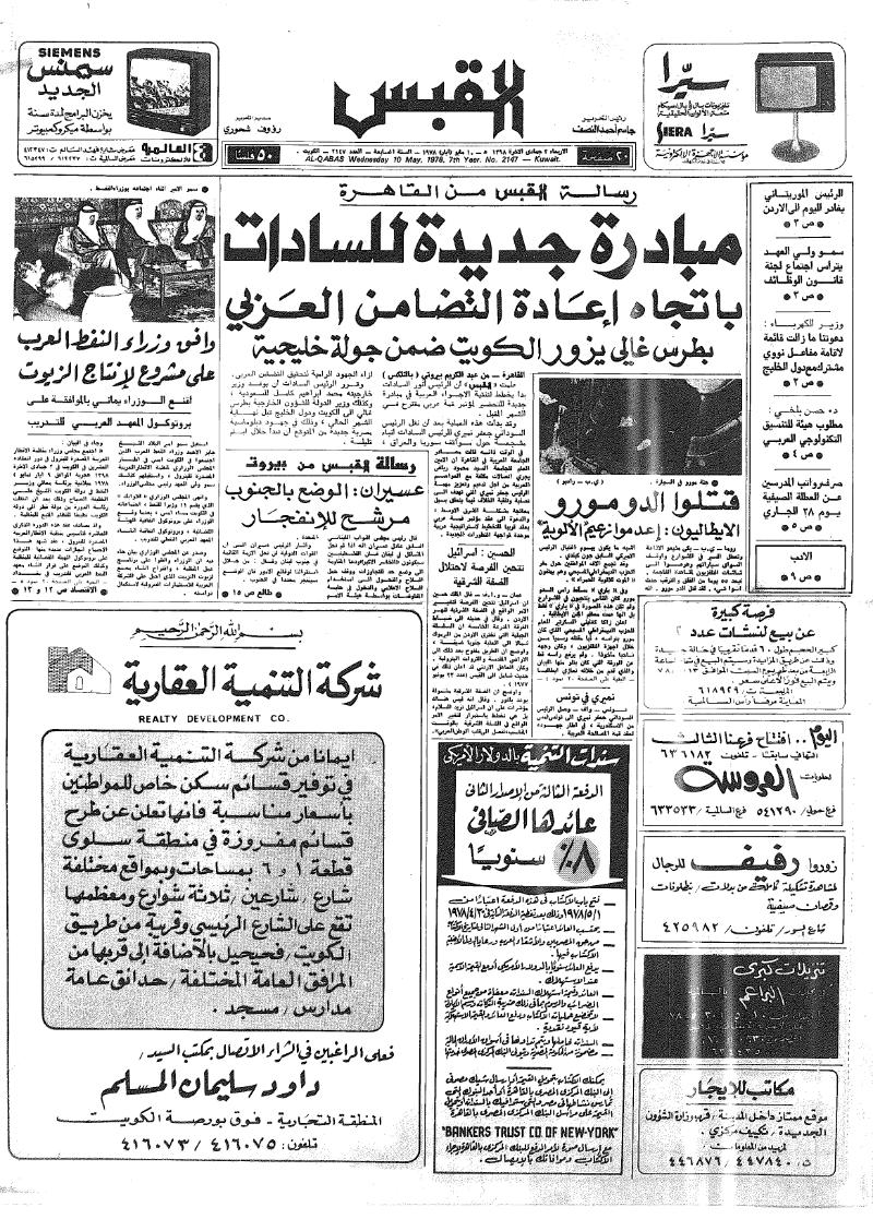(القبس | 2147 | 1978-05-10)