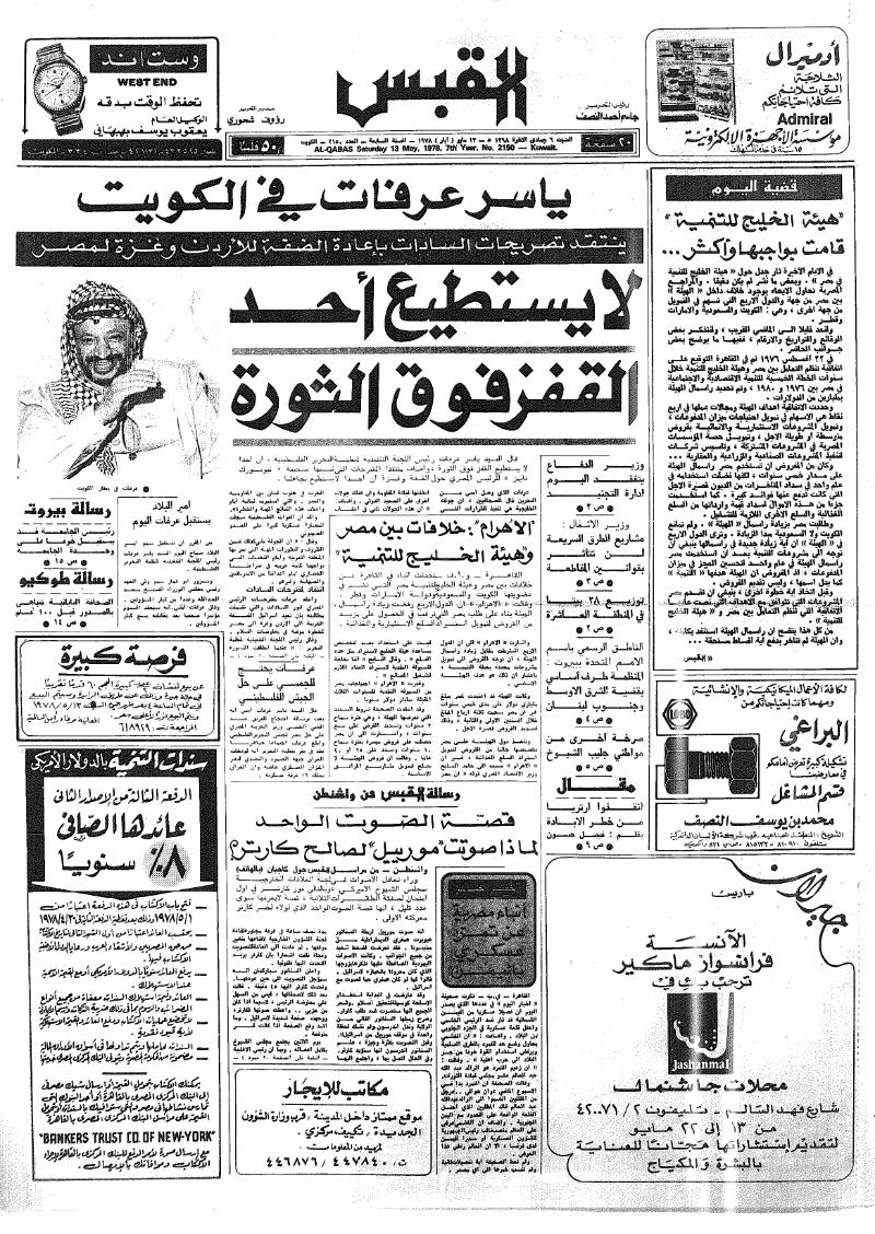 (القبس | 2150 | 1978-05-13)