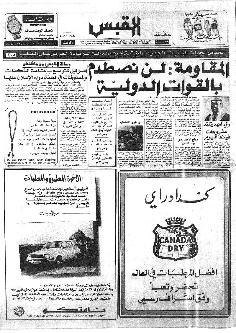 (القبس | 2148 | 1978-05-11)