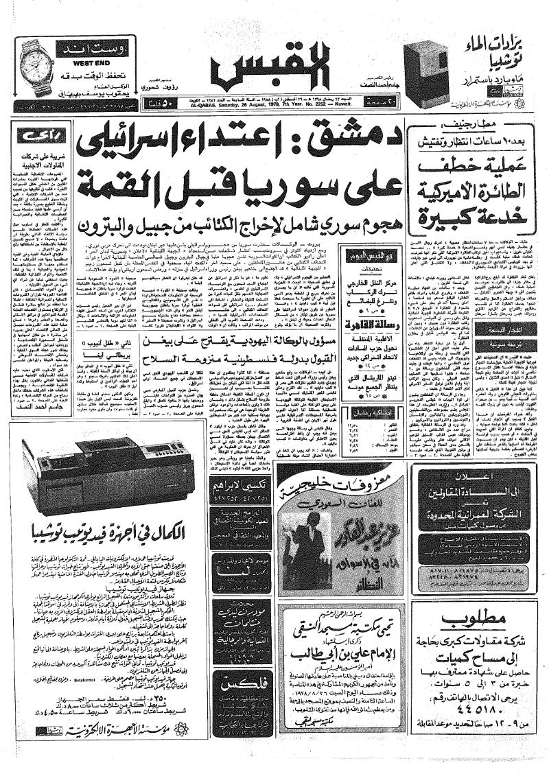 (القبس | 2252 | 1978-08-26)