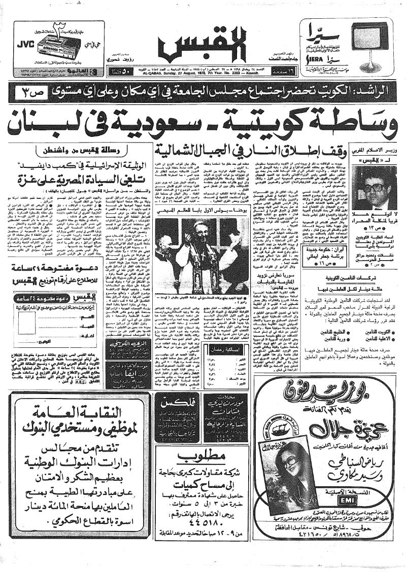 (القبس | 2253 | 1978-08-27)