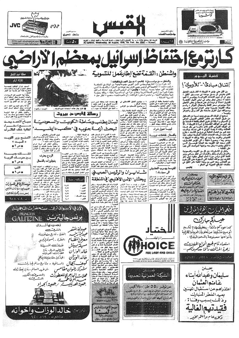 (القبس | 2256 | 1978-08-30)