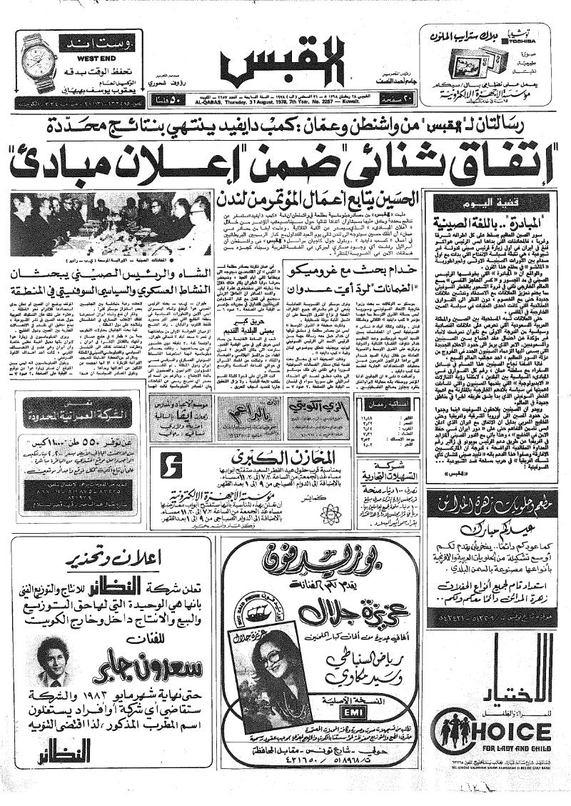 (القبس | 2257 | 1978-08-31)
