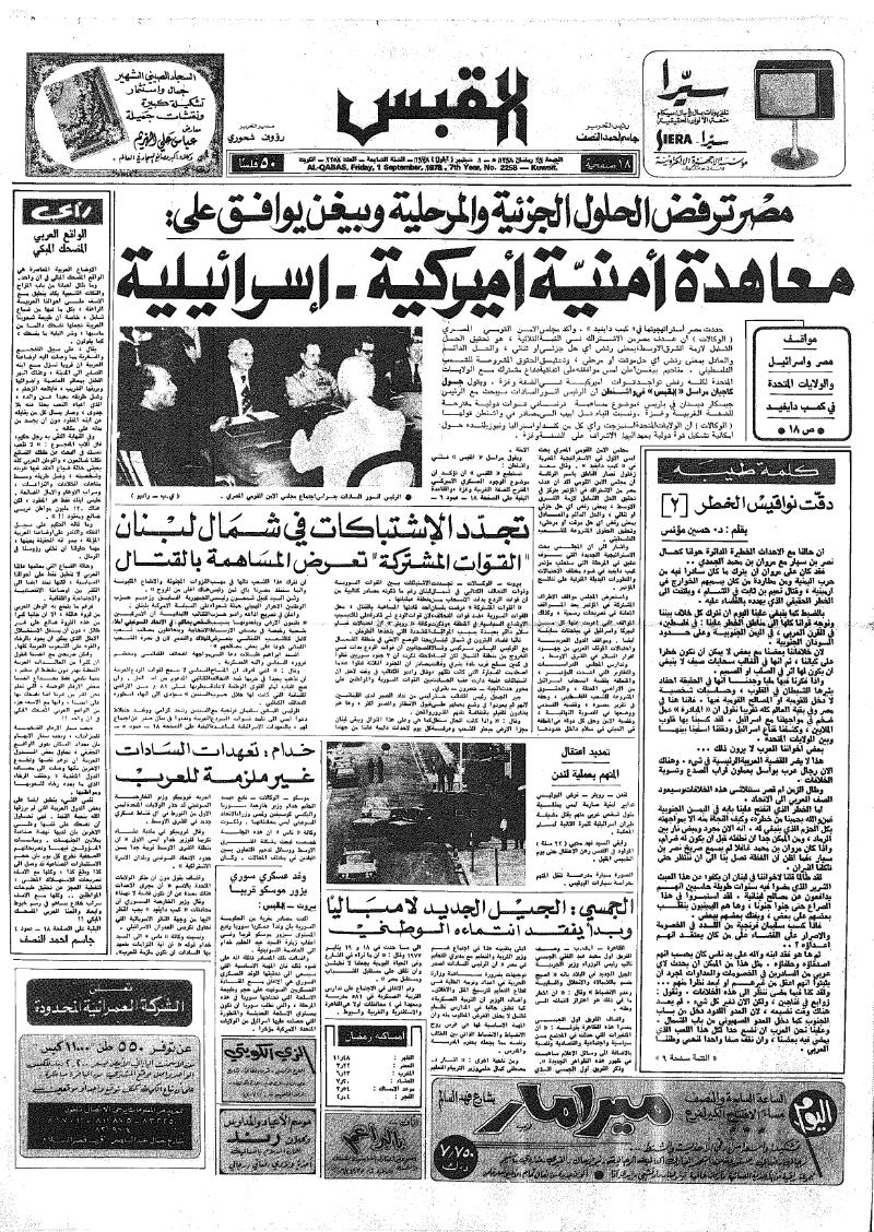 (القبس | 2258 | 1978-09-01)