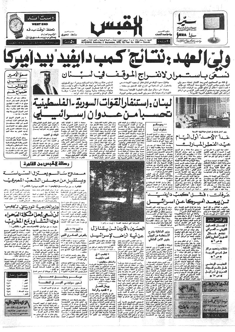 (القبس | 2259 | 1978-09-02)