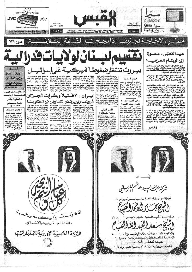 (القبس | 2260 | 1978-09-03)