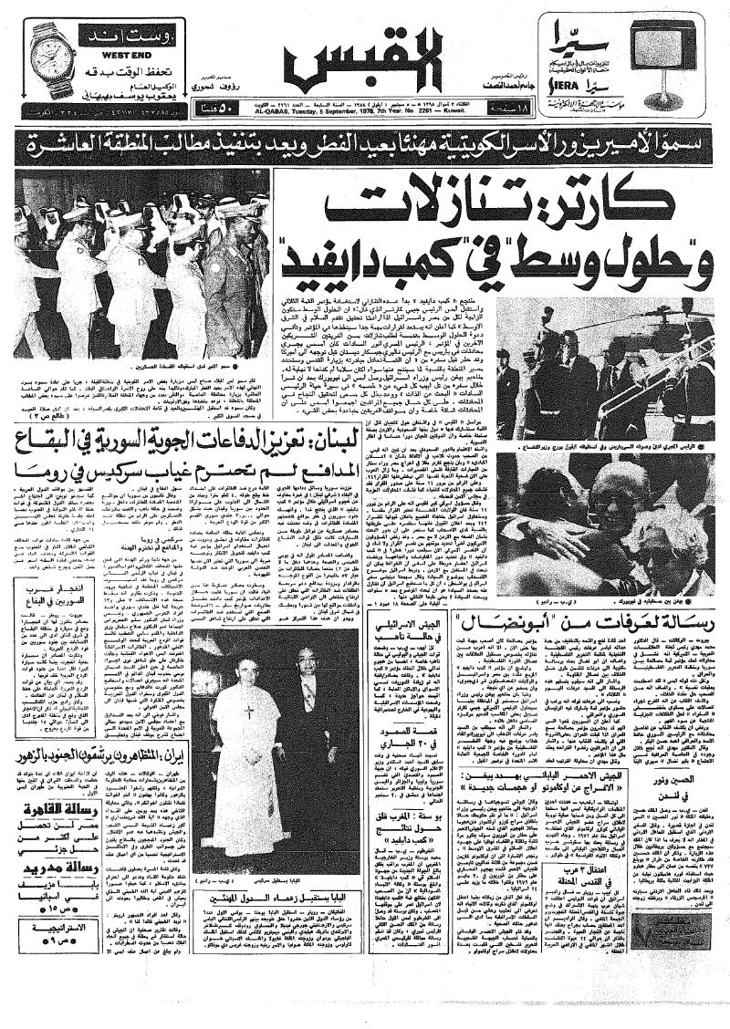 (القبس | 2261 | 1978-09-05)