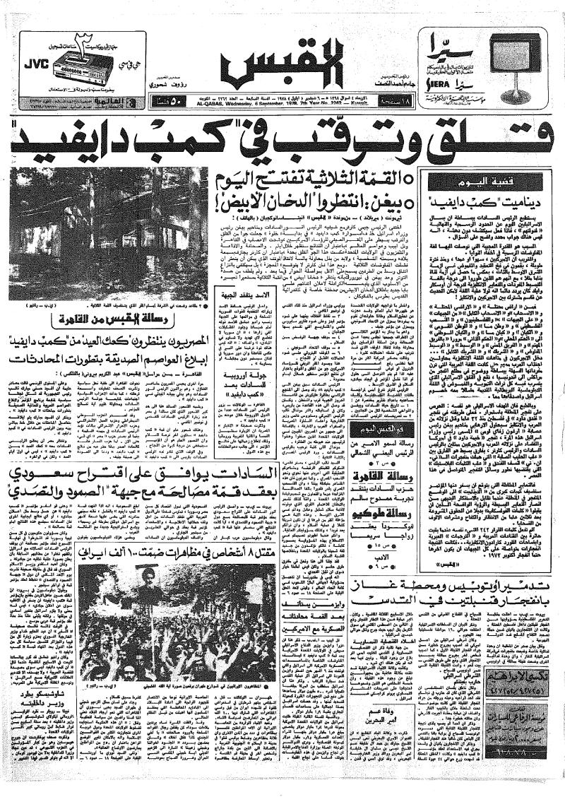 (القبس | 2262 | 1978-09-06)