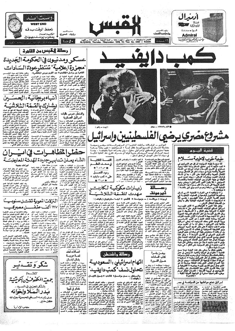 (القبس | 2263 | 1978-09-07)
