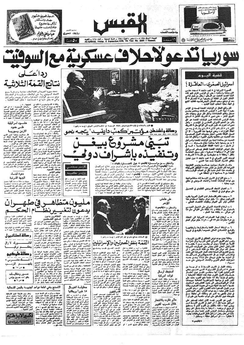 (القبس | 2264 | 1978-09-08)