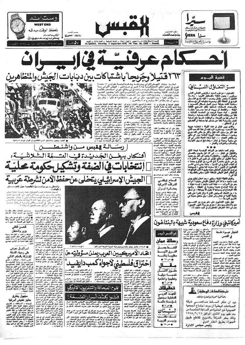 (القبس | 2265 | 1978-09-09)