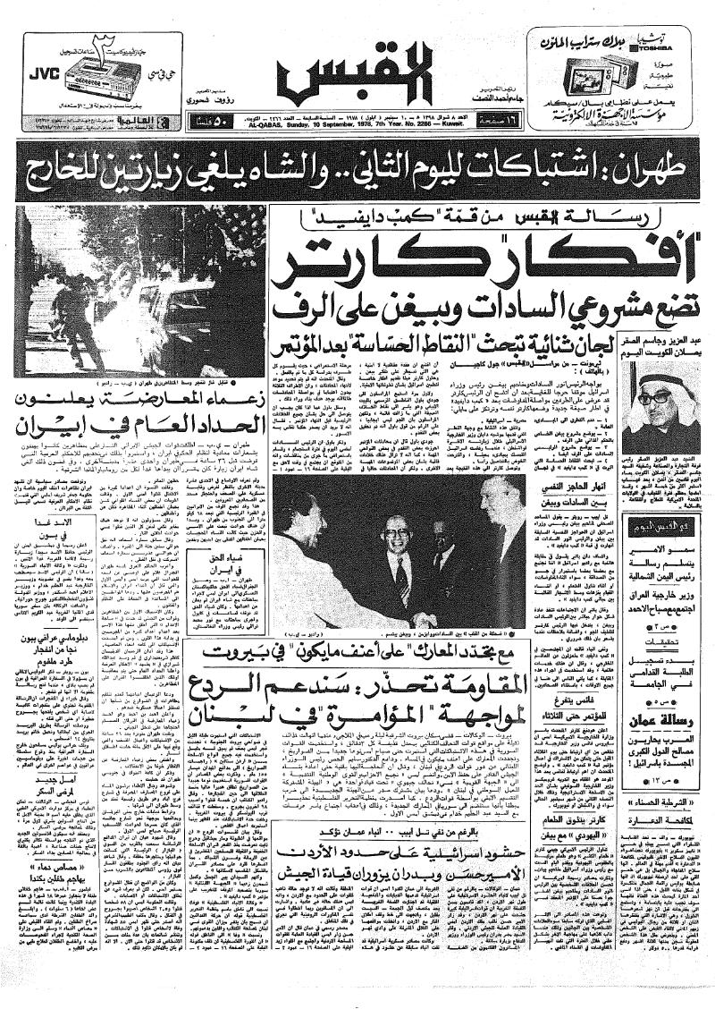(القبس | 2266 | 1978-09-10)