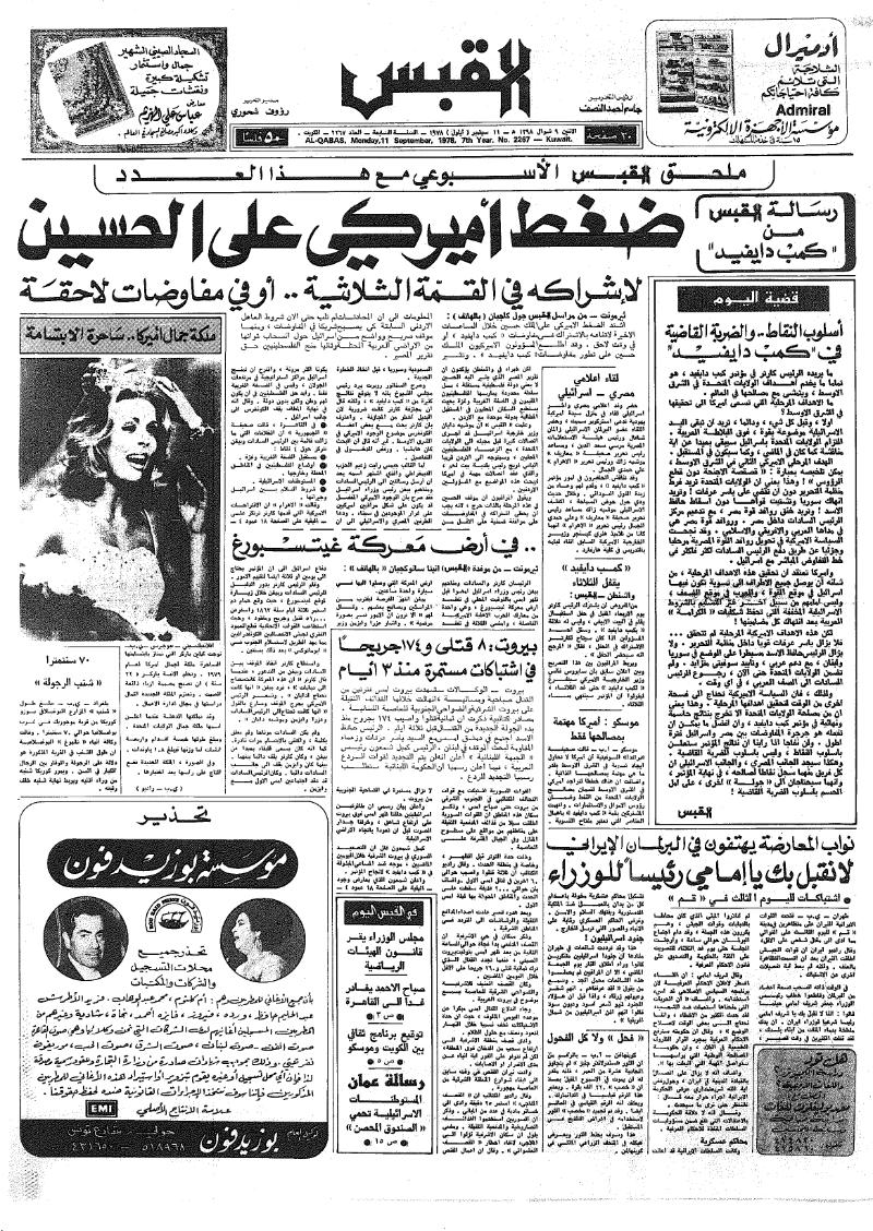 (القبس | 2267 | 1978-09-11)