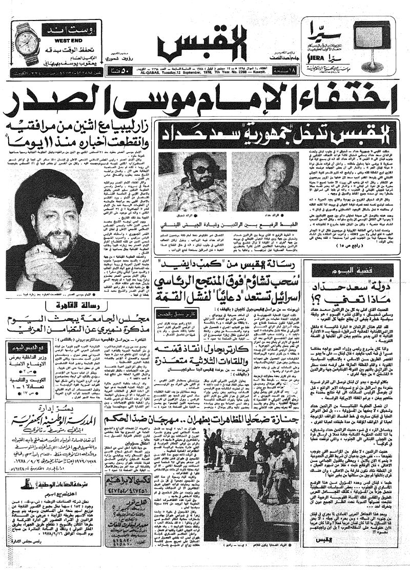 (القبس | 2268 | 1978-09-12)