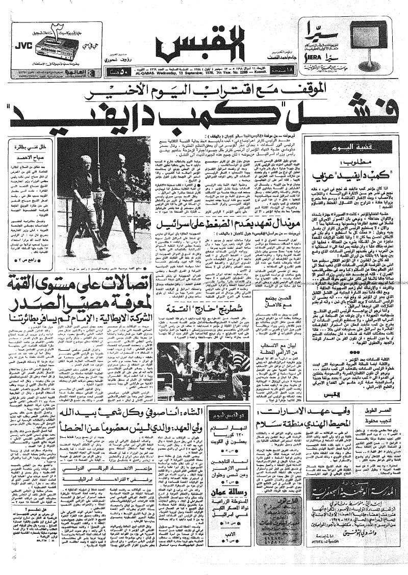 (القبس | 2269 | 1978-09-13)
