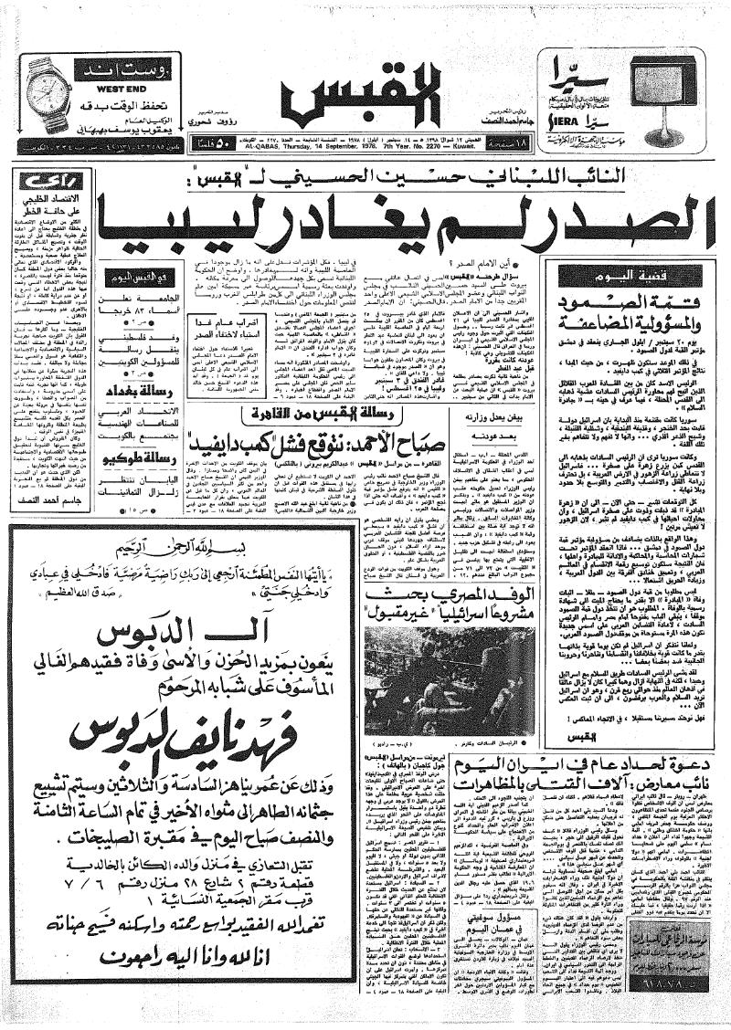 (القبس | 2270 | 1978-09-14)