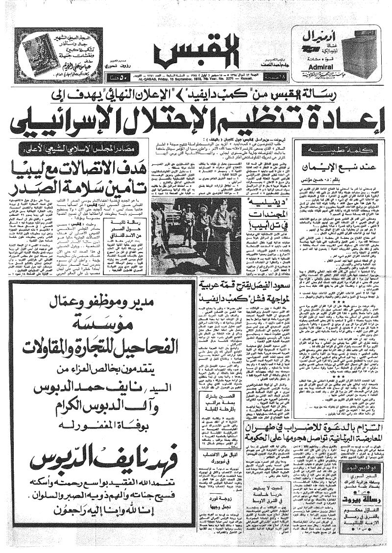 (القبس | 2271 | 1978-09-15)