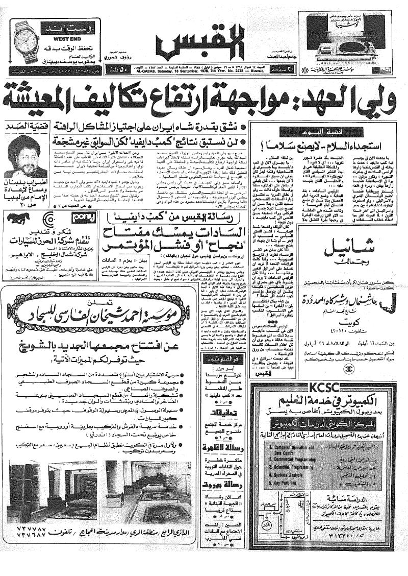 (القبس | 2272 | 1978-09-16)