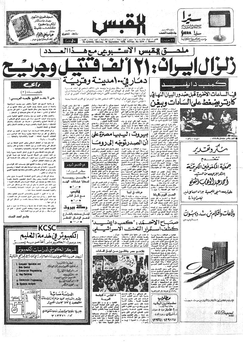 (القبس | 2274 | 1978-09-18)