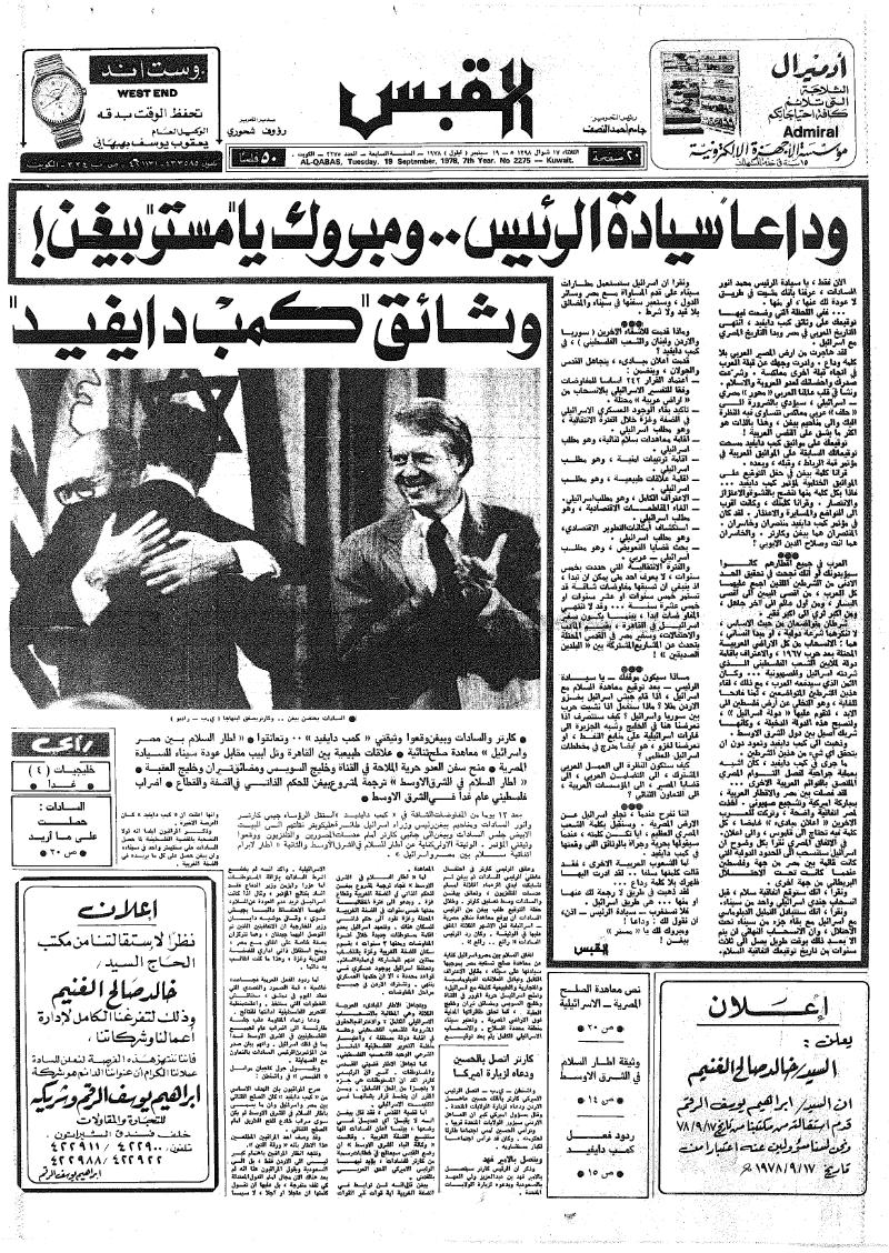 (القبس | 2275 | 1978-09-19)