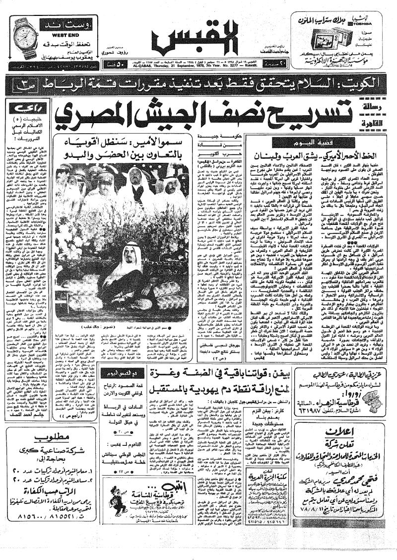 (القبس | 2277 | 1978-09-21)