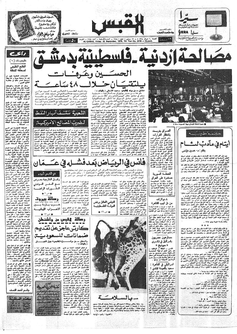 (القبس | 2278 | 1978-09-22)
