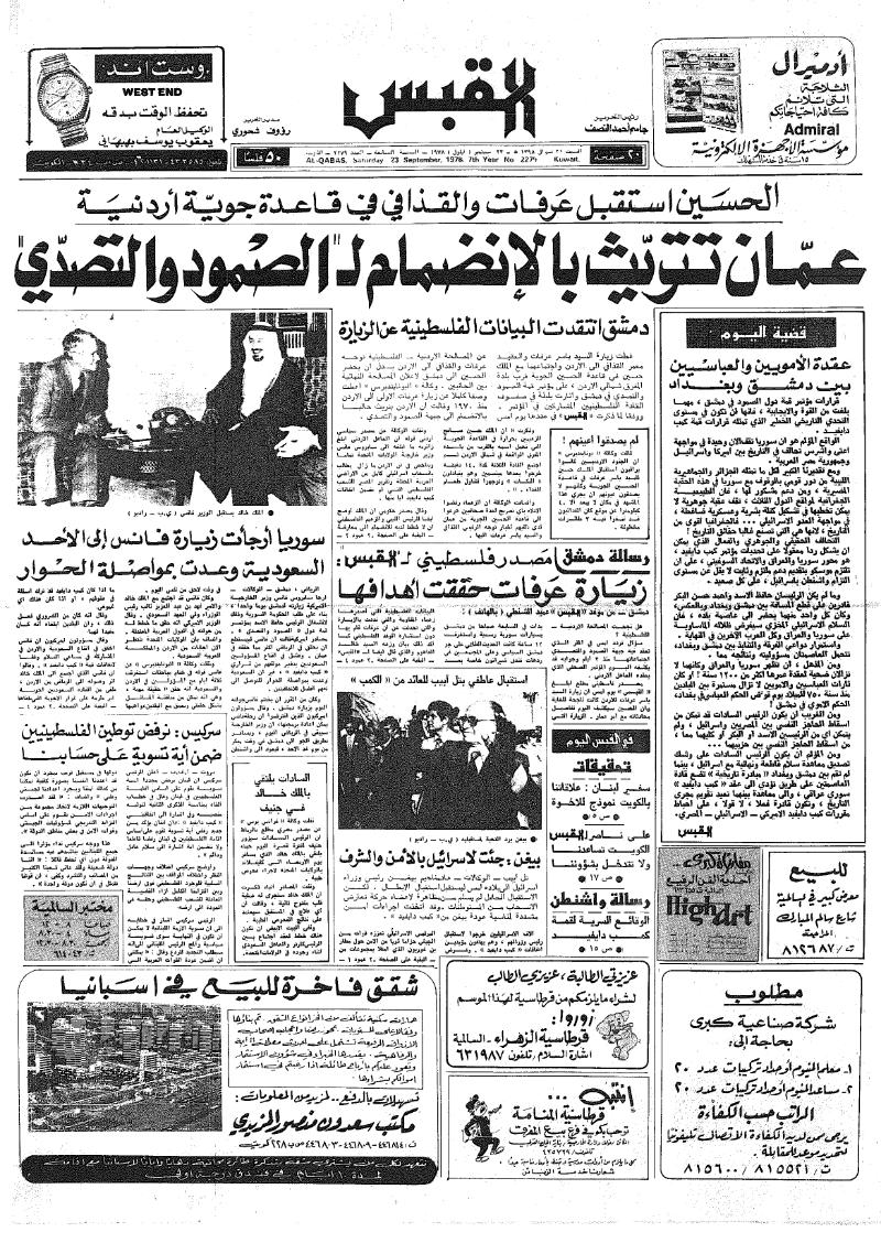 (القبس | 2279 | 1978-09-23)