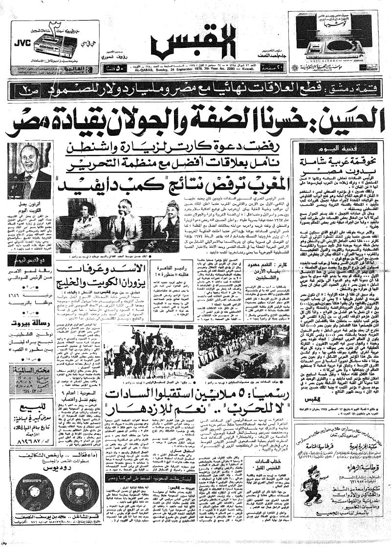 (القبس | 2280 | 1978-09-24)