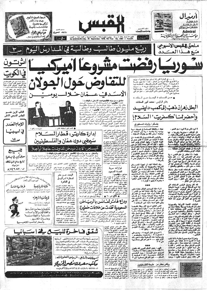 (القبس | 2281 | 1978-09-25)