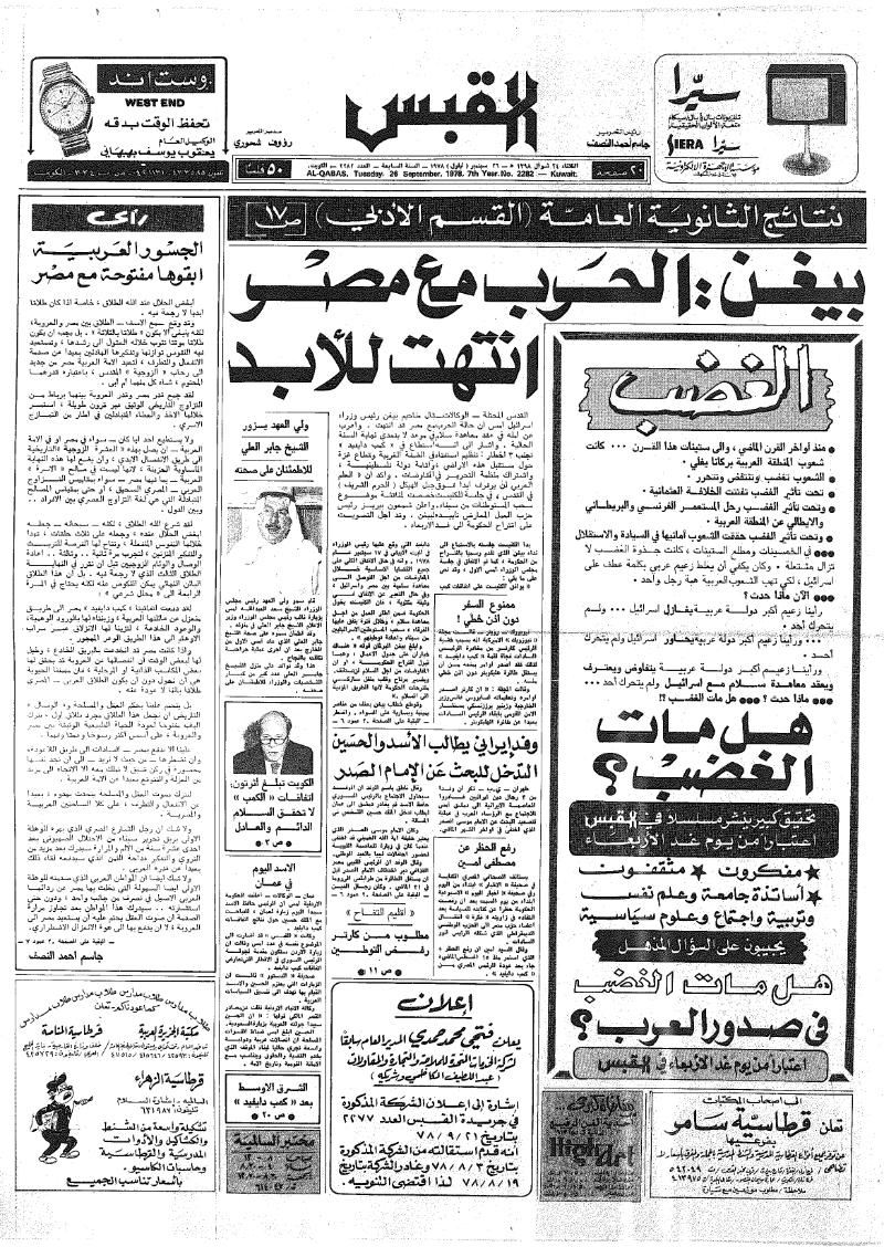 (القبس | 2282 | 1978-09-26)