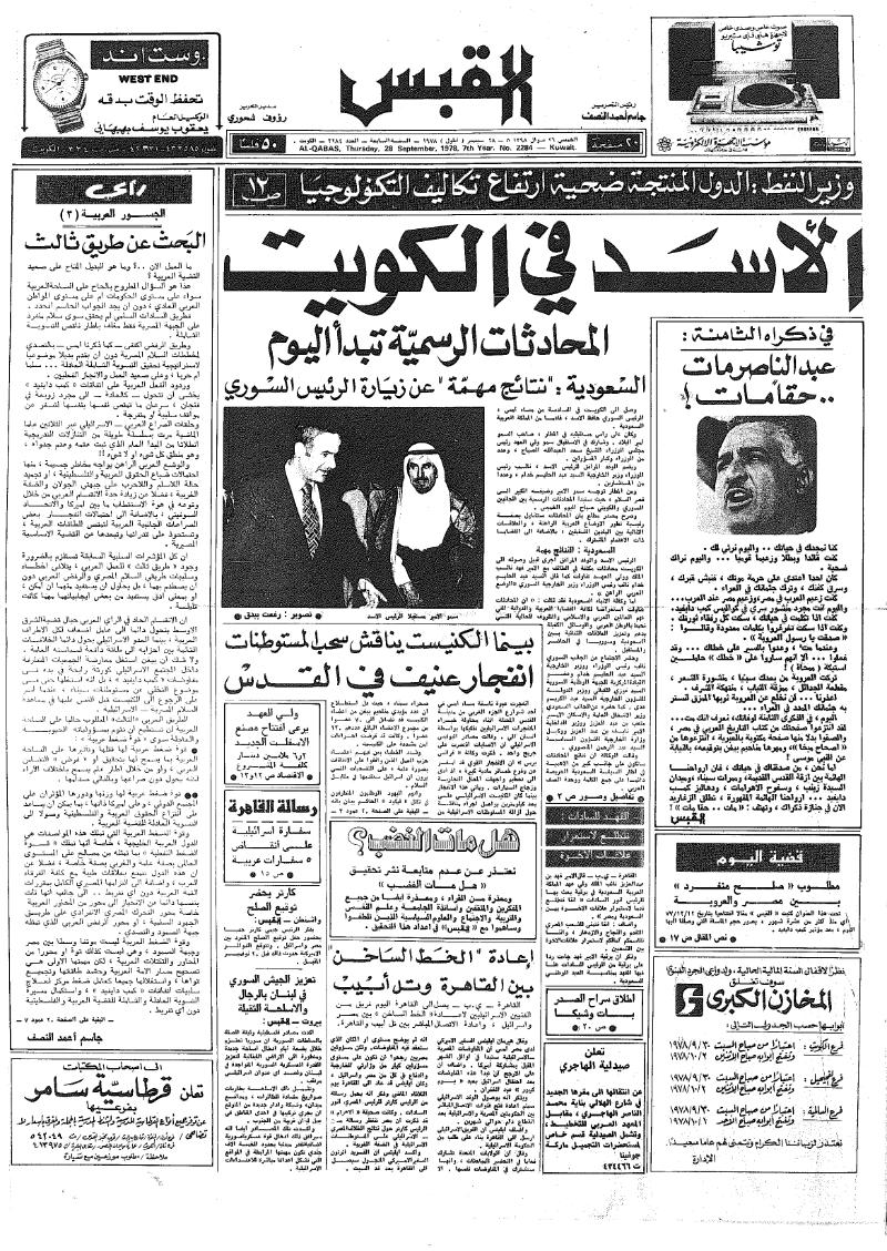(القبس | 2284 | 1978-09-28)