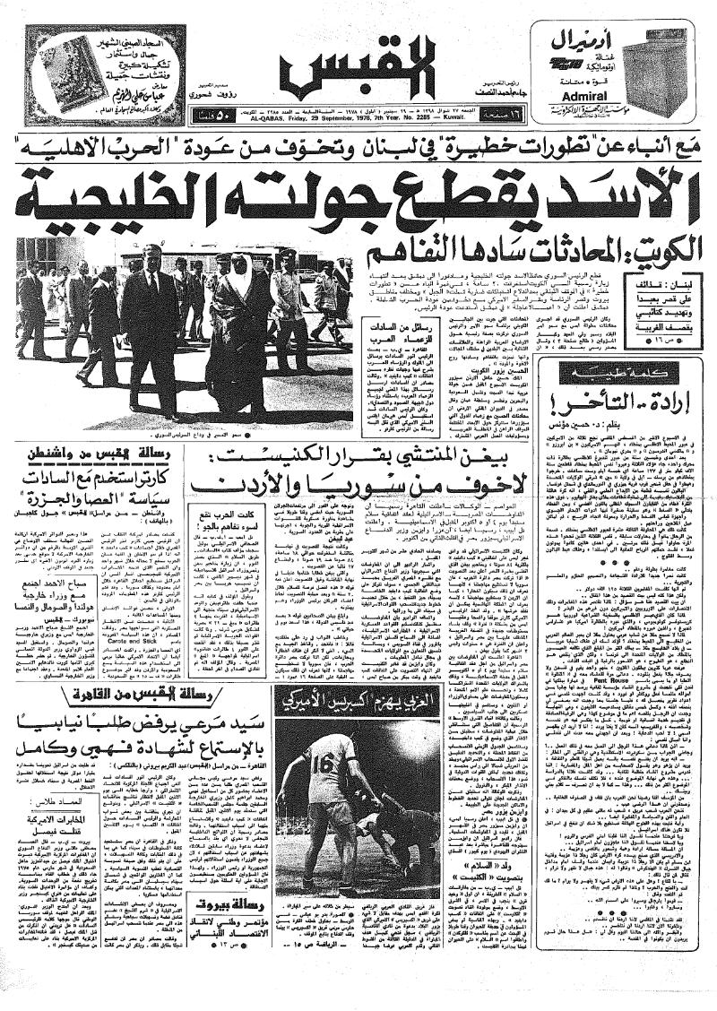 (القبس | 2285 | 1978-09-29)