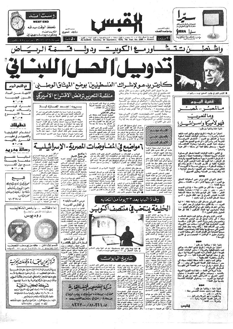 (القبس | 2286 | 1978-09-30)