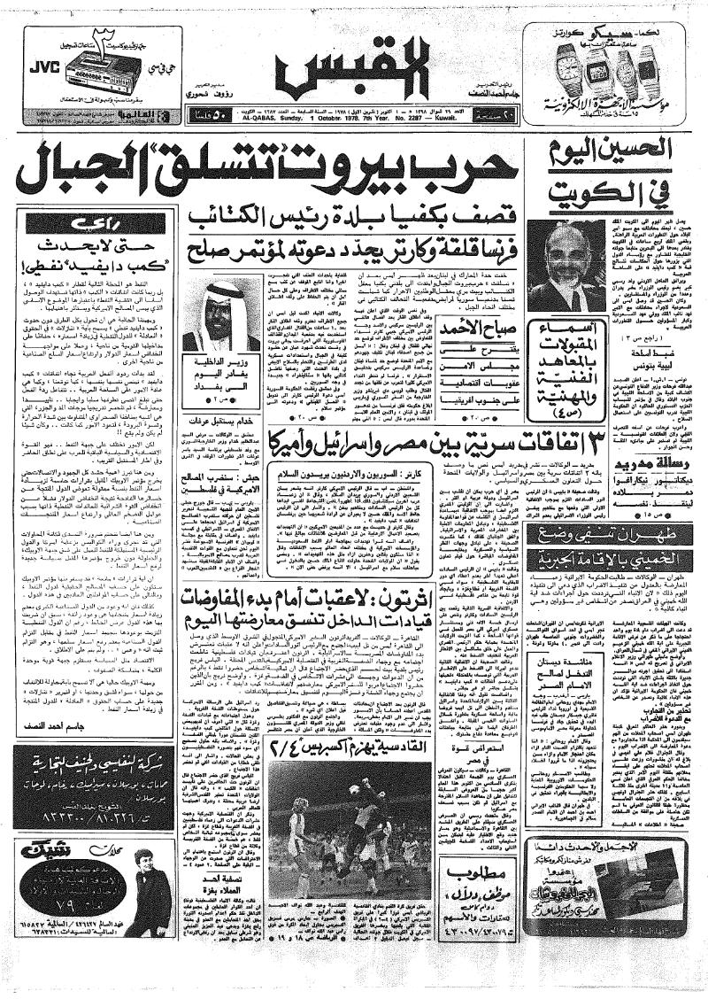 (القبس | 2287 | 1978-10-01)