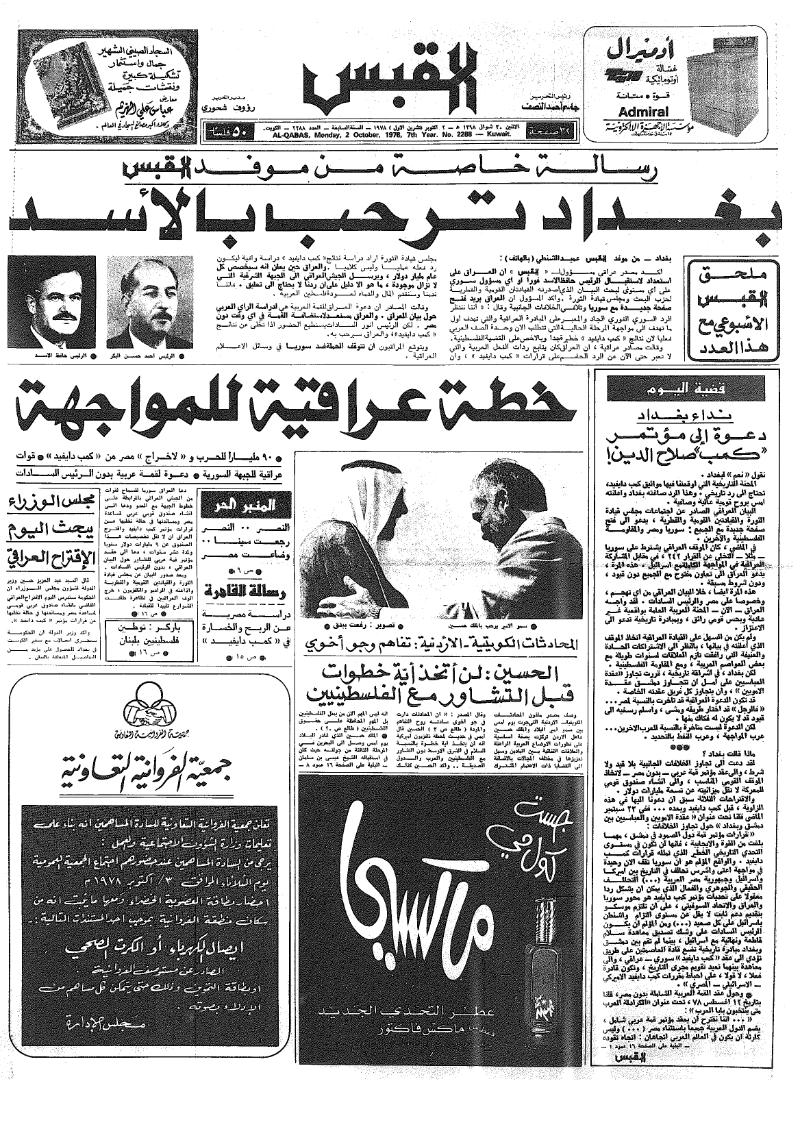 (القبس | 2288 | 1978-10-02)