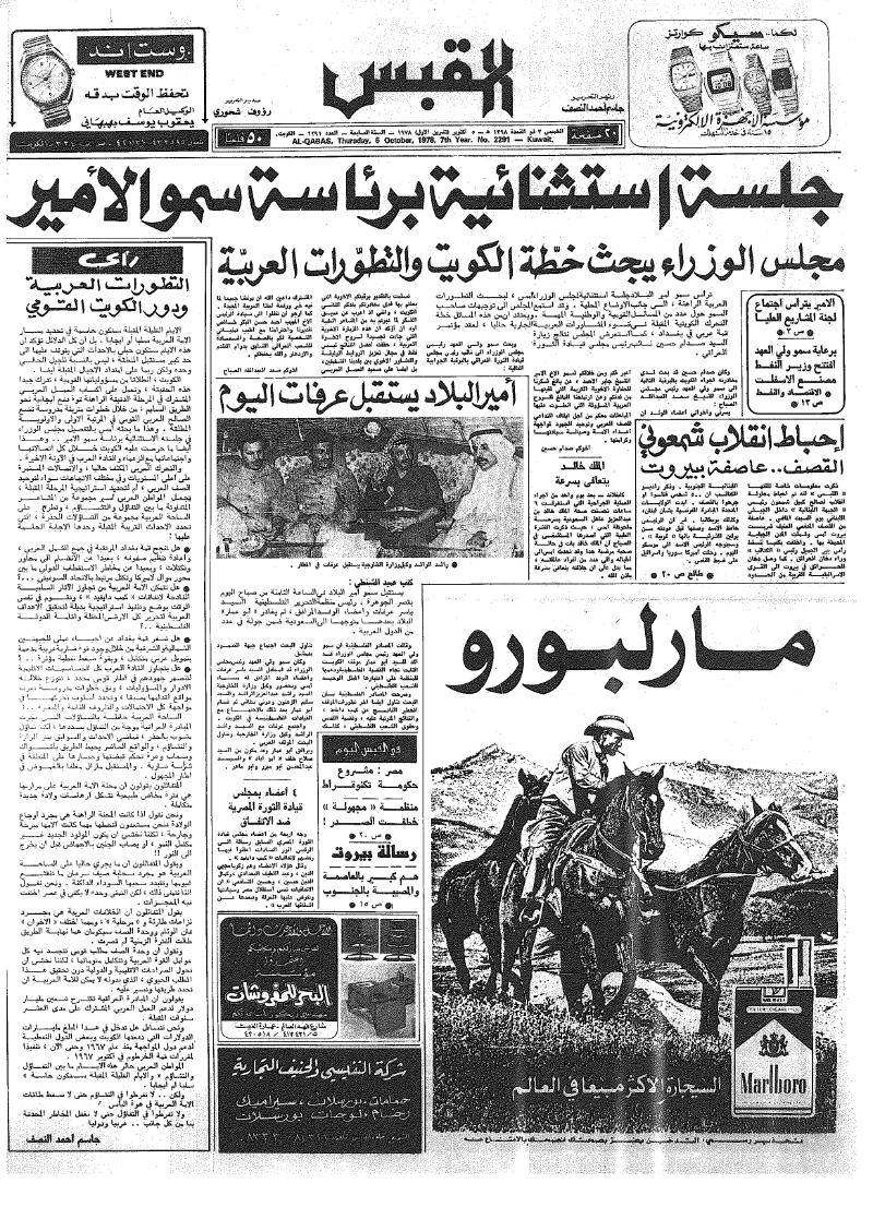 (القبس | 2291 | 1978-10-05)