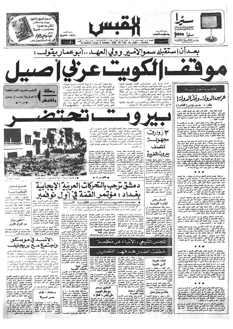 (القبس | 2292 | 1978-10-06)
