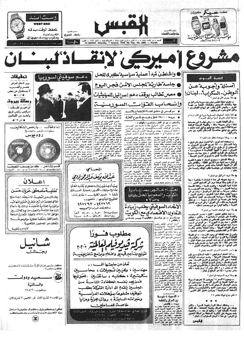 (القبس | 2293 | 1978-10-07)