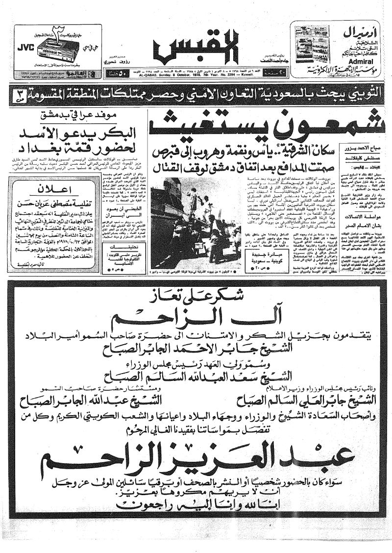 (القبس | 2294 | 1978-10-08)