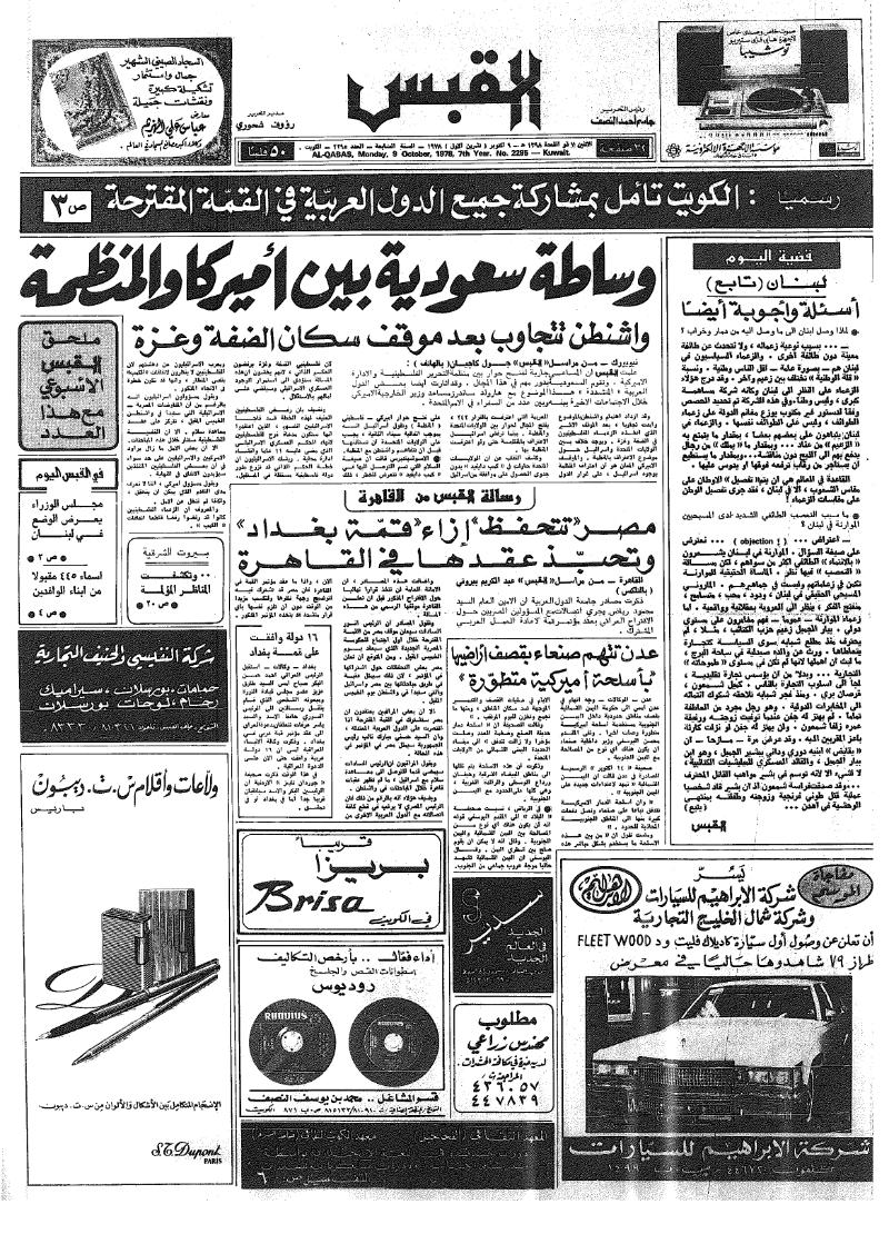 (القبس | 2295 | 1978-10-09)