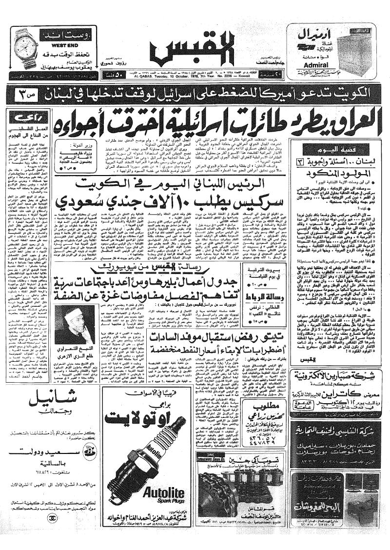 (القبس | 2296 | 1978-10-10)