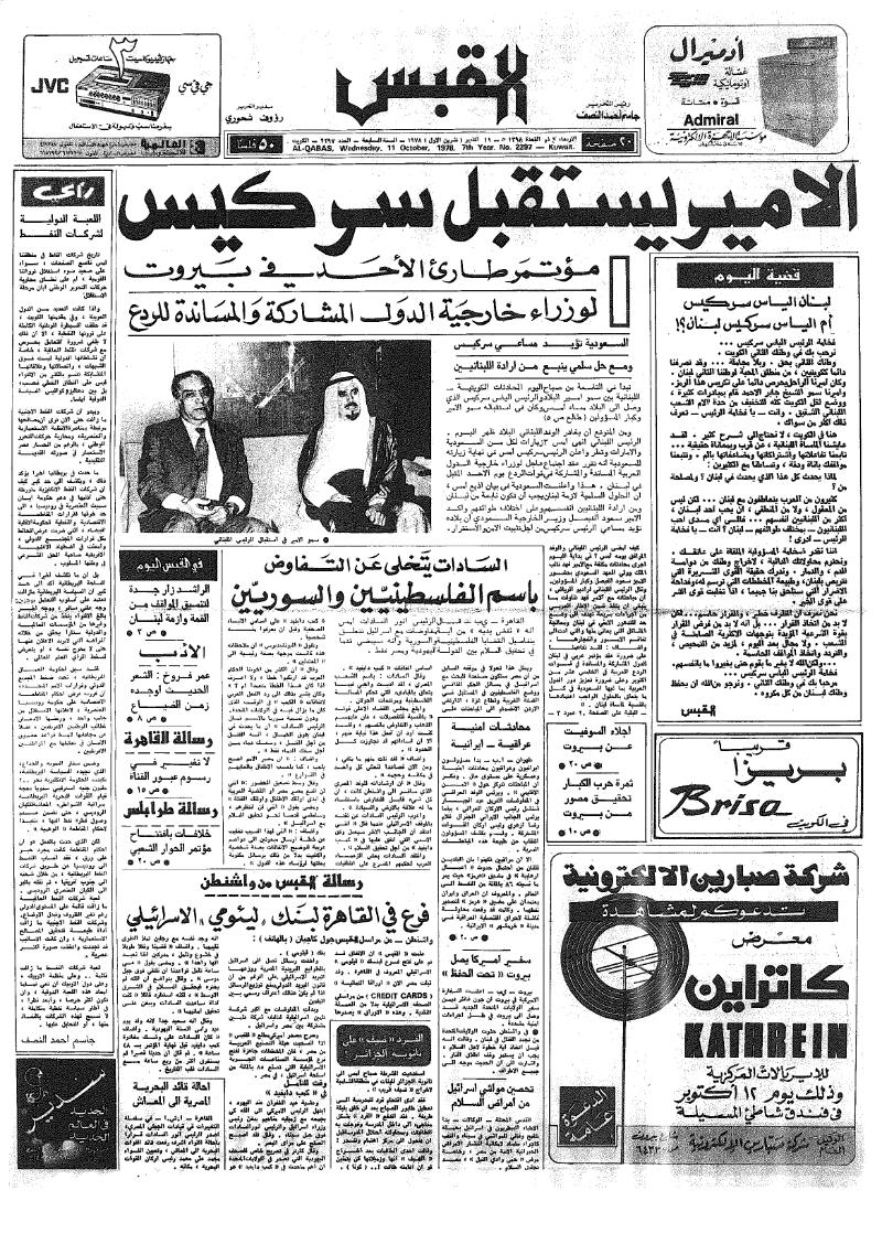 (القبس | 2297 | 1978-10-11)