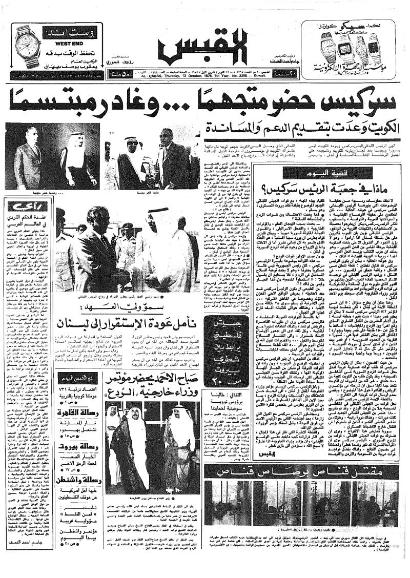 (القبس | 2298 | 1978-10-12)