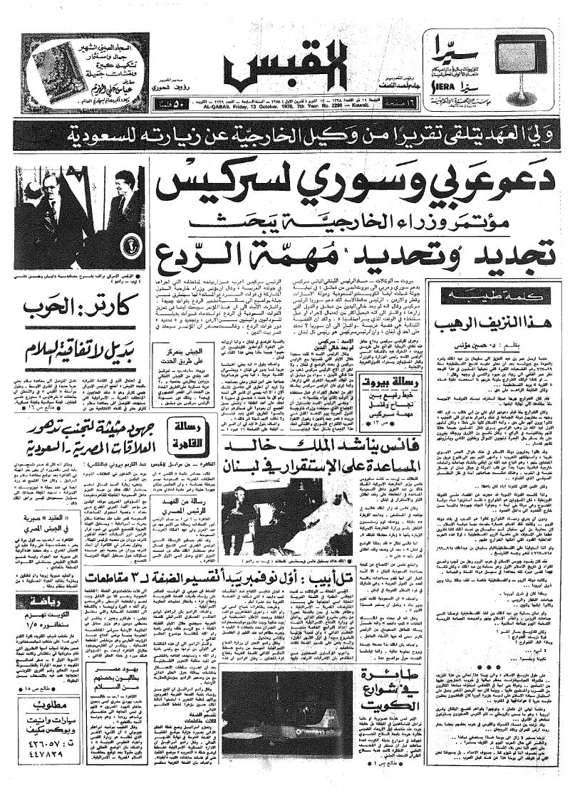 (القبس | 2299 | 1978-10-13)