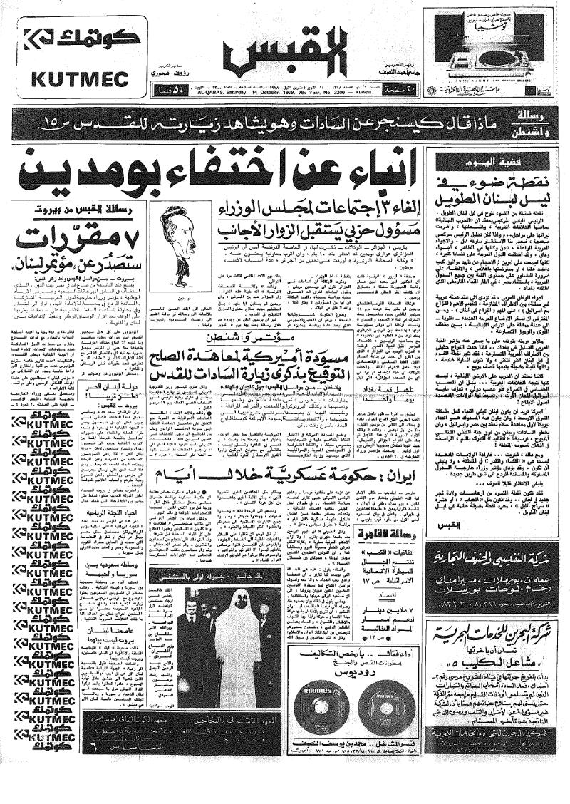 (القبس | 2300 | 1978-10-14)