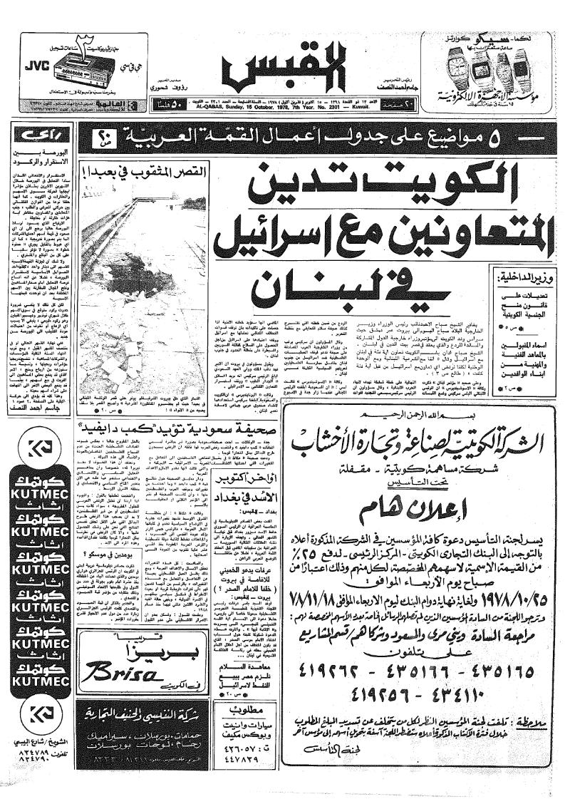 (القبس | 2301 | 1978-10-15)