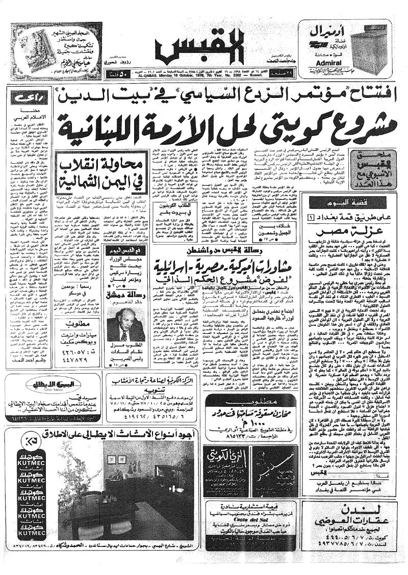 (القبس | 2302 | 1978-10-16)