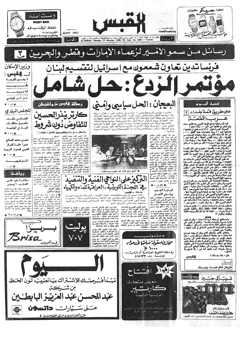 (القبس | 2303 | 1978-10-17)