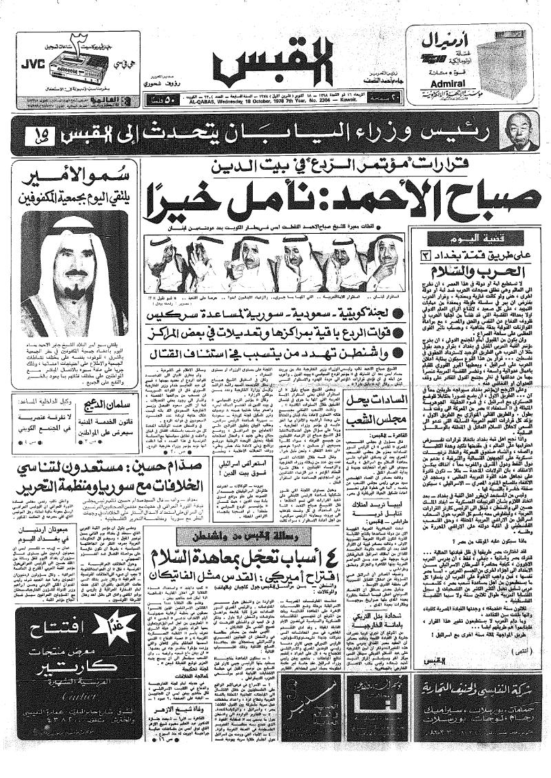 (القبس | 2304 | 1978-10-18)