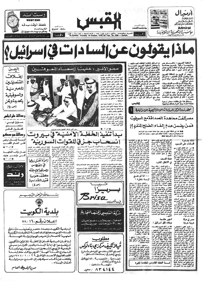 (القبس | 2305 | 1978-10-19)
